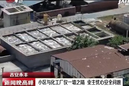 吉安永豐化工廠緊鄰住宅區(qū)引擔(dān)憂 業(yè)主質(zhì)疑“次元墻”距析疏離風(fēng)險(xiǎn)